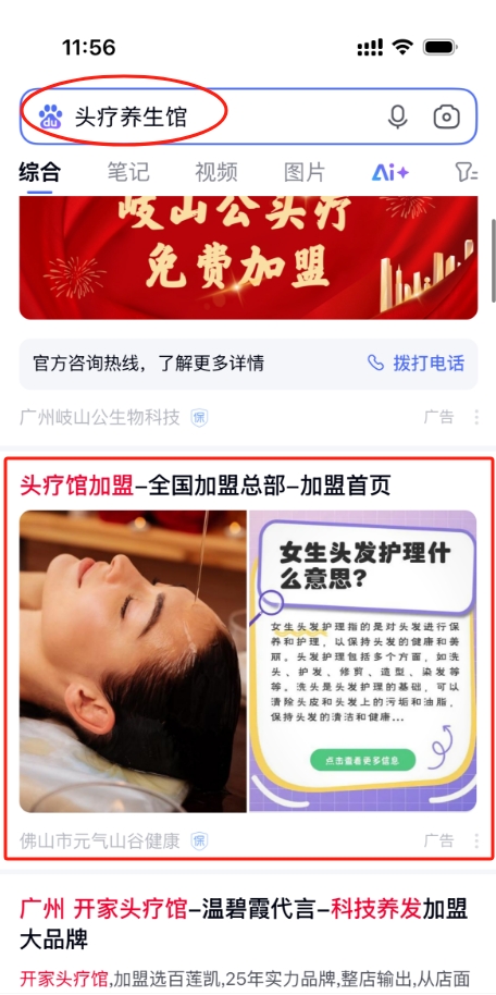 手机端案例-养生加盟